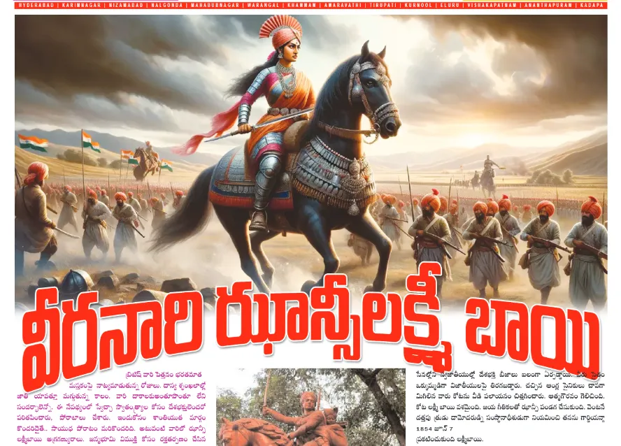 వీరనారి రాణి ఝాన్సీ లక్ష్మీబాయి